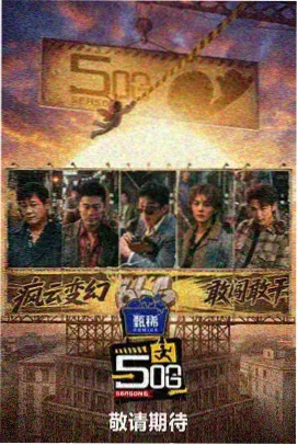 金曲回响 综艺 2025